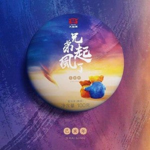 Pu'er Tea Brothers Rises The Wind 2019 Pu'er Ripe Tea Cake 100g Yunnan Tea