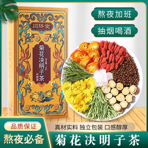 Chrysanthemum Cassia Tea Herbal Tea 30Bags Stay Up Late Wellness Tea Bags 150g